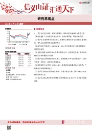 研究早观点