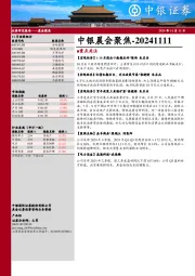 中银晨会聚焦