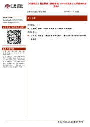 【中泰研究丨晨会聚焦】策略徐驰：PB-ROE视角下三季报有何新趋势？