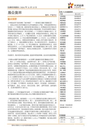 晨会集萃