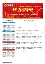 华龙内参2024年第200期，总第1759期（电子版）