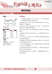 研究早观点
