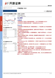 开源晨会