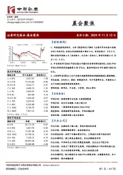 晨会聚焦