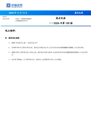 晨会纪要