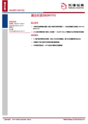 晨会纪要