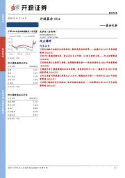 开源晨会