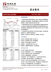 晨会聚焦