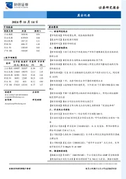 晨会纪要