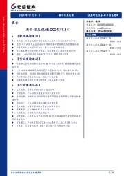 每日信息速递