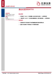 晨会纪要