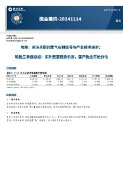 国金晨讯