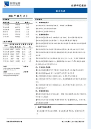 晨会纪要