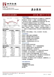 晨会聚焦