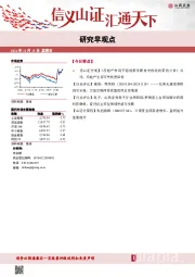 研究早观点