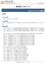 晨会纪要