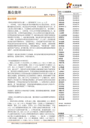 晨会集萃
