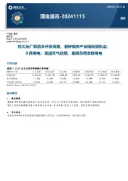 国金晨讯