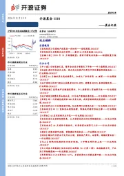 开源晨会