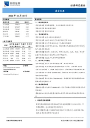 晨会纪要