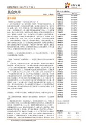 晨会集萃