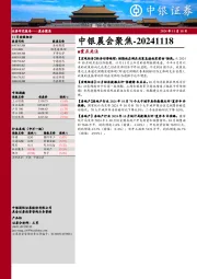 中银晨会聚焦