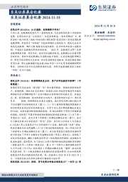 晨会纪要