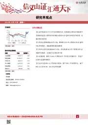 研究早观点