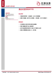 晨会纪要