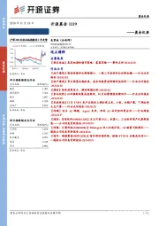 开源晨会