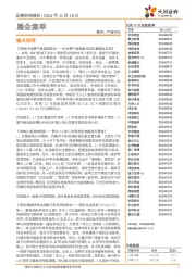 晨会集萃