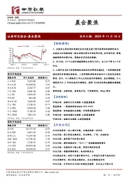 晨会聚焦