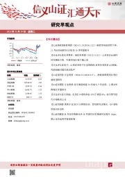 研究早观点