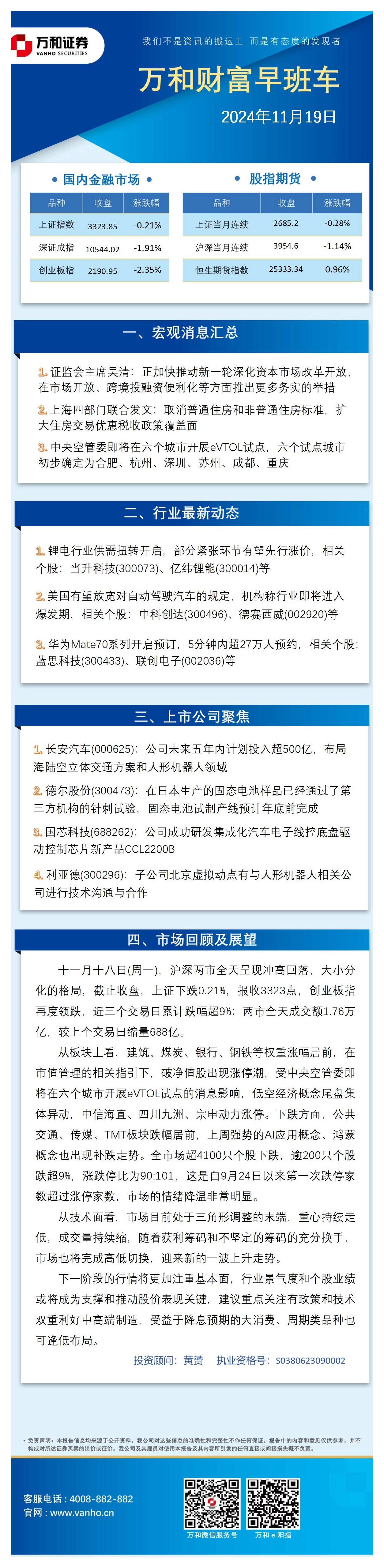 万和财富早班车