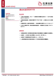 晨会纪要