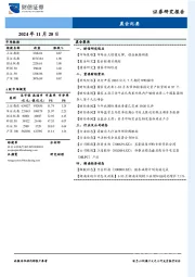 晨会纪要