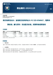 国金晨讯