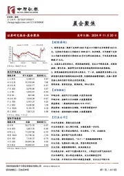 晨会聚焦