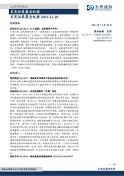 晨会纪要