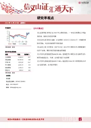 研究早观点