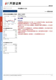 开源晨会