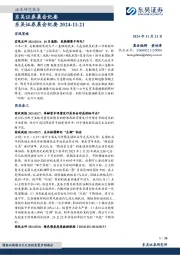 晨会纪要