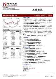 晨会聚焦