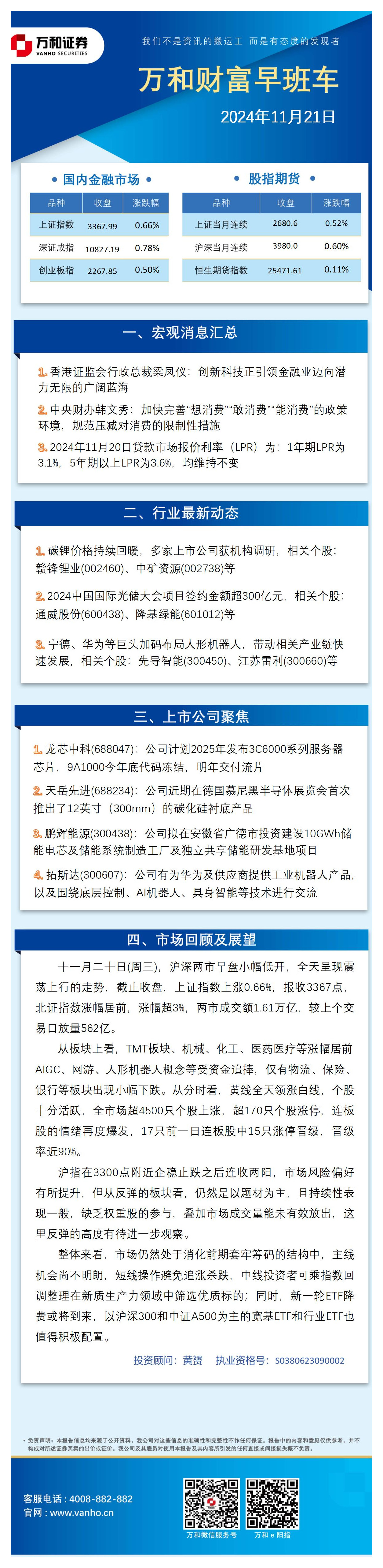 万和财富早班车