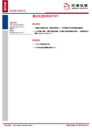 晨会纪要