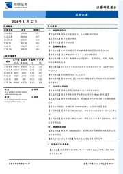 晨会纪要