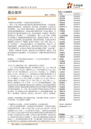 晨会集萃