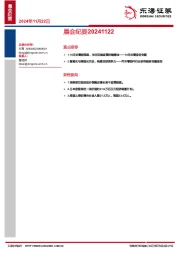 晨会纪要