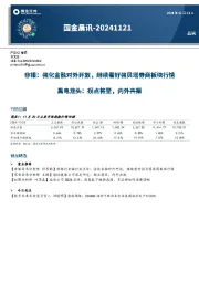 国金晨讯