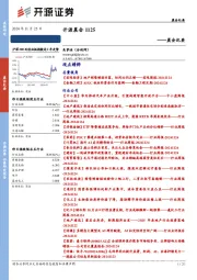 开源晨会